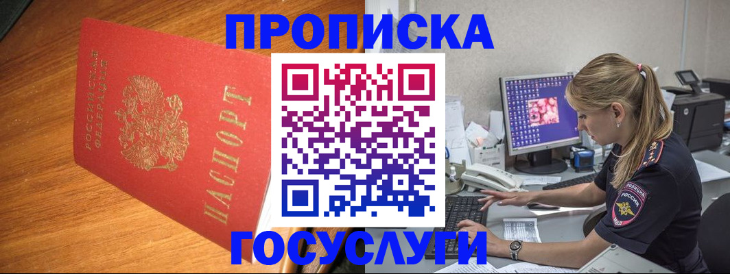 прописка штамп в Назарово