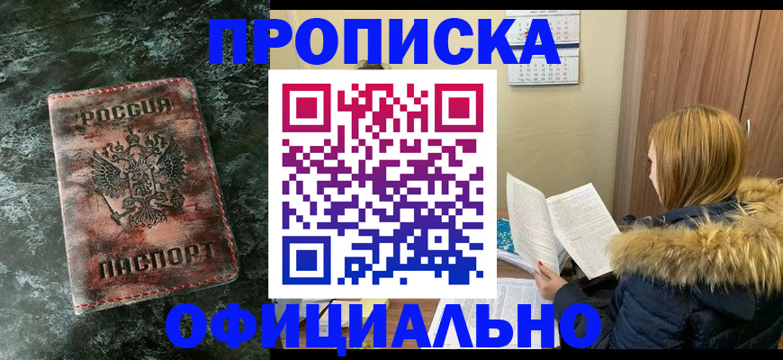 прописка для военкомата в Назарово